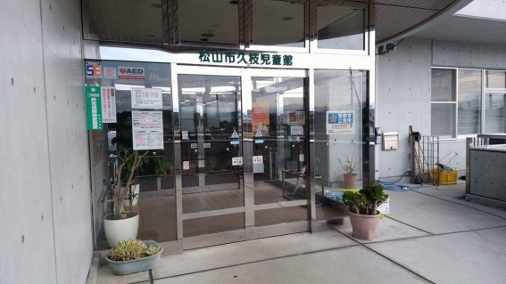 松山市久枝児童館 愛媛県松山市 母子箱 もこぼっくす