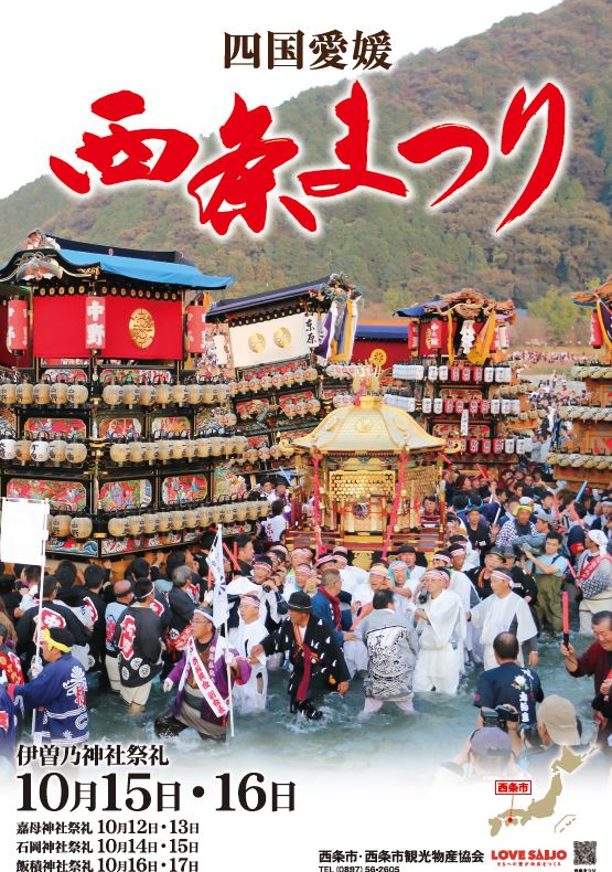 愛媛の秋祭り特集 もこぼっくすlife 愛媛県の子育て情報マガジン